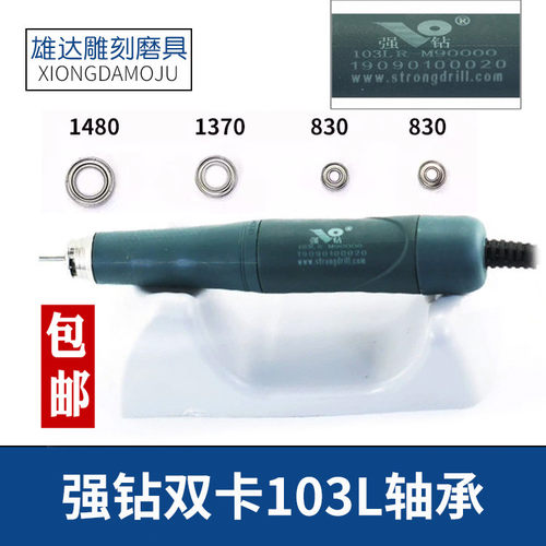 强钻大力王双卡103L手柄轴z承双卡雕刻机轴承大力王轴承夹头十字