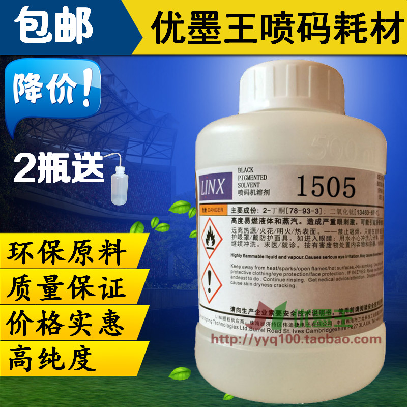 极速领新达嘉LINX1505喷码机B稀释溶剂液添加剂喷码机油墨水稀料