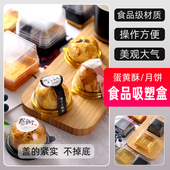 吸塑盒蛋黄酥盒子雪媚娘托50个 盒 50g63g100g黑 金中秋月饼包装