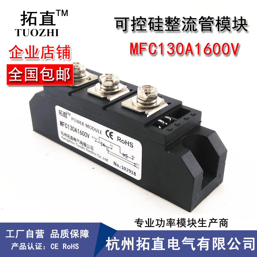 拓直可控硅整流管130A 1600V MFC130-16 MFC130A1600V MFC130A