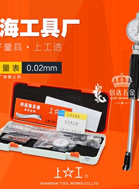 上工内径百分表/内径量表6-10/18/35/50/160/250-450mYm内径量缸
