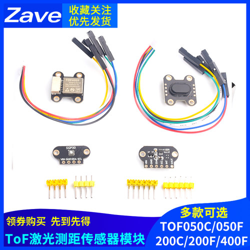 工业用TOF激光距离感测器模组 TOF400F与TOF050C测距模组