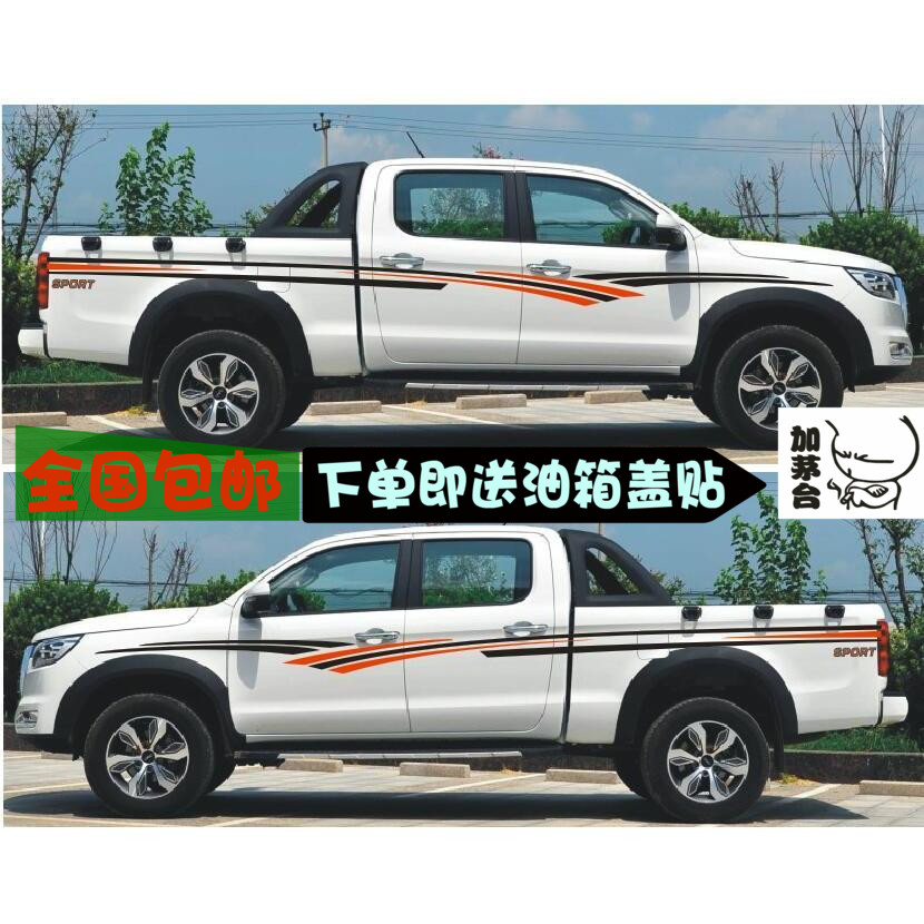帅铃t8 五十铃dmax 瑞迈车身彩条贴L纸改装装饰车贴拉花个性贴