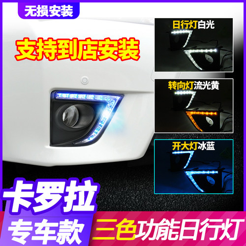 专用于丰田新卡罗拉日行灯14-16款卡罗拉改装LEDS日间行车灯前雾