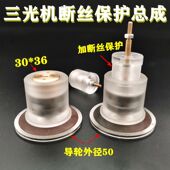 36有机导轮总成 043导轮30 线切割机床排丝轮三光机断丝保护装 置