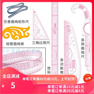 服装打版尺 放码尺 多功能曲线尺袖笼尺裁剪纸样打版制版尺子套装