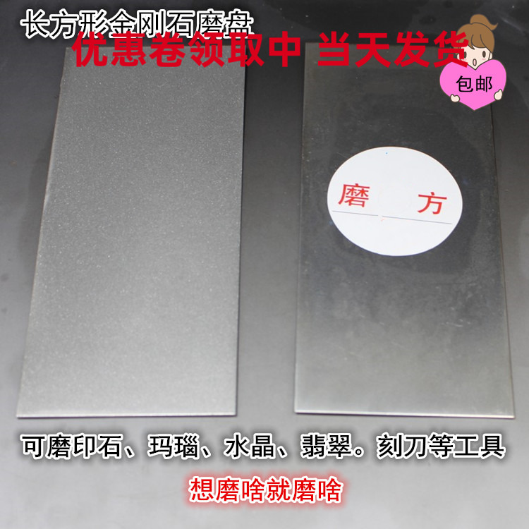 极速金刚砂长方形磨片金刚石磨盘篆刻磨刀工具玉石V印石打磨抛光