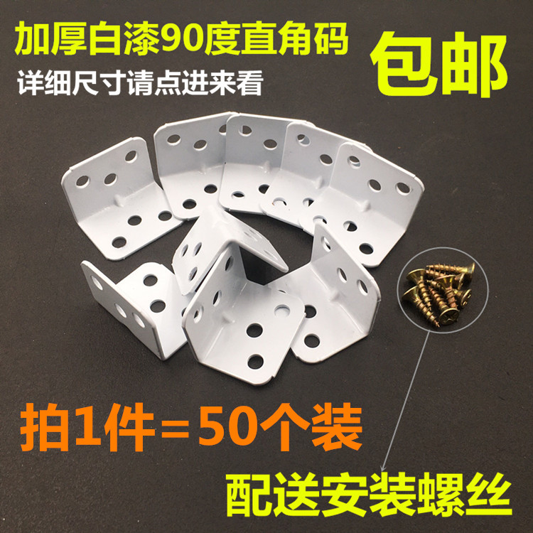 白漆角码90度加厚直角型角铁橱柜衣柜固定支架连接件五金配件角码
