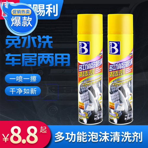 保赐利多功能泡沫清洗剂汽车内饰专用布艺沙发去污神器皮革家用