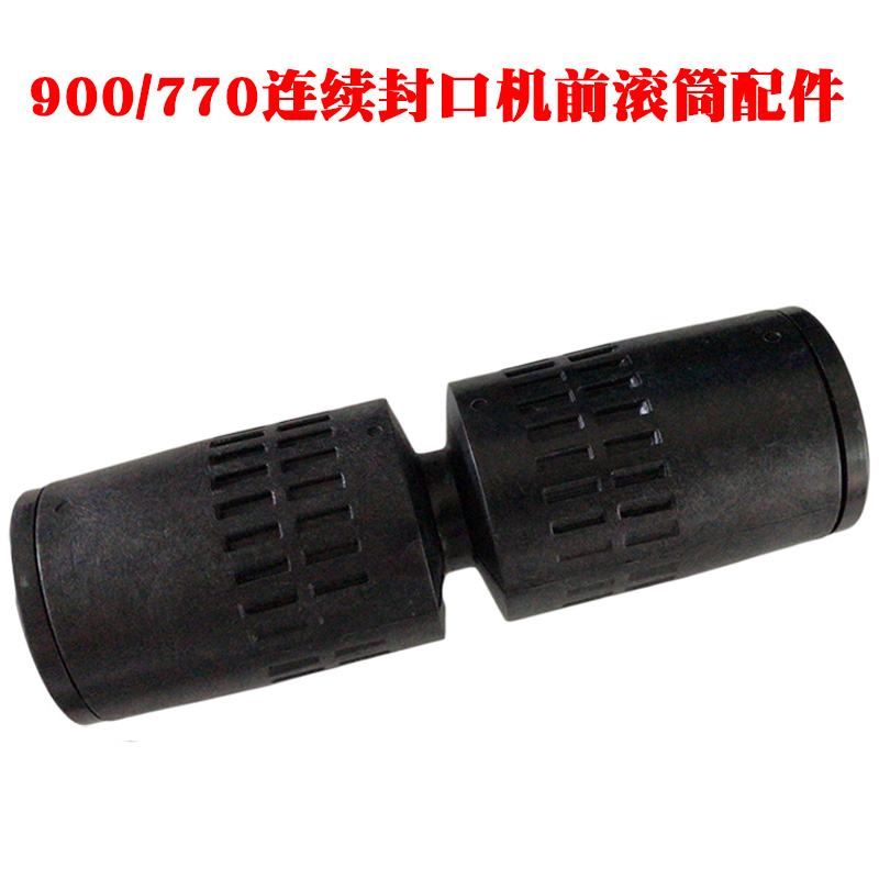 极速FR-900k型自动连续封口机输送带后轴台式自动封口机前滚筒配