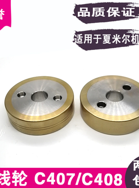 线切割配件大全出线轮C407/C4081300D03359/130003360夏米尔机材
