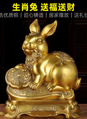 黄铜生肖兔子摆件l创意可爱家居客厅酒柜装饰品招财乔迁新居工艺