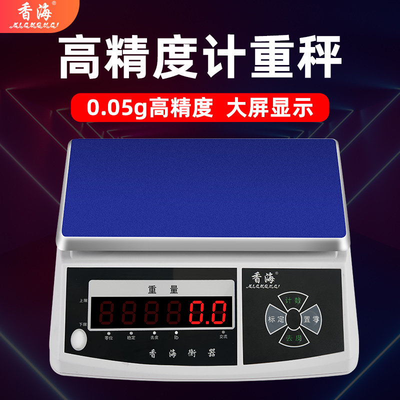 香海高精度电子秤0.1g计重秤精密克秤天平秤30kRg工业小型台秤商