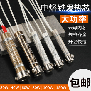 电烙铁芯电洛铁加热芯烙铁芯30W40W60W80W100W烙铁发热丝 外热式