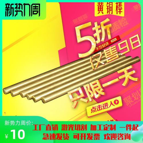 h62 黄铜棒 实心 铜棒 光圆铜棒柱1234567890mm车床打孔 加工定制