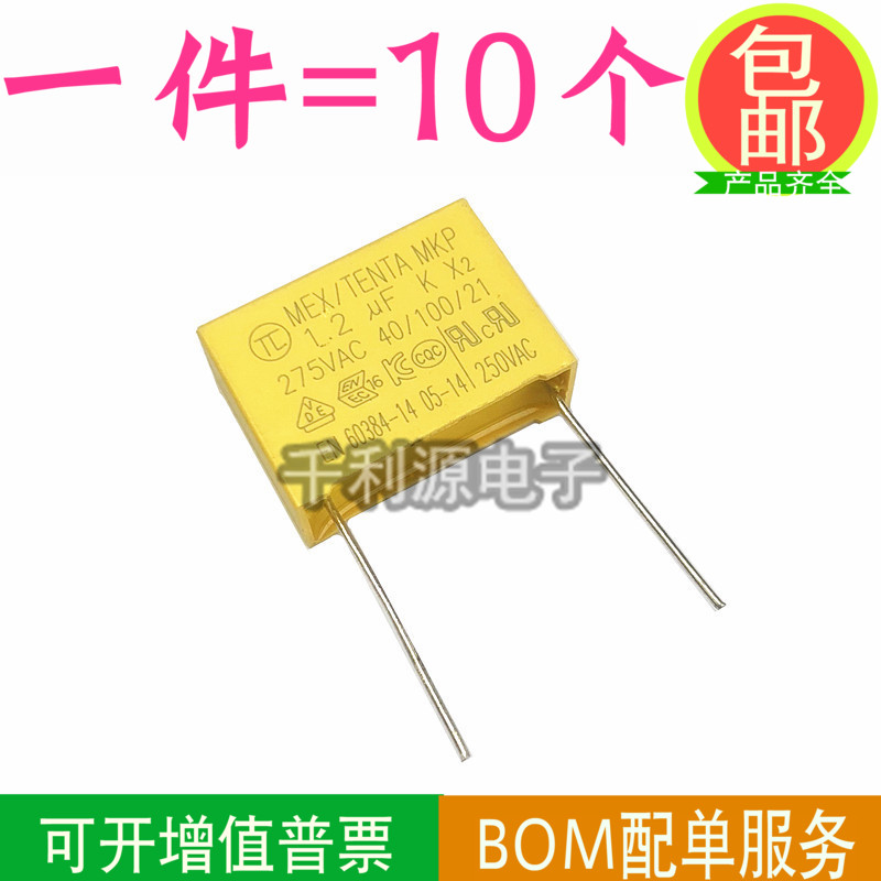 安规电容 1.2UF 275V 脚距22.5MM 电压力锅风扇家电 电源降压电容