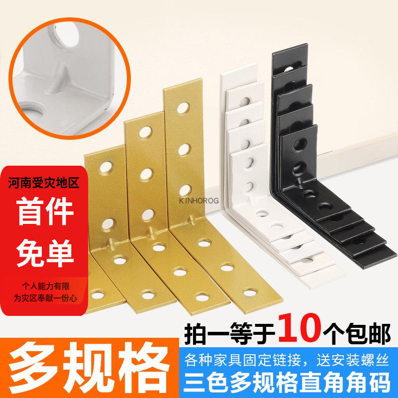 包邮加厚角码铁五金连接件三角固定桌椅床加固木板壁柜木工托架支