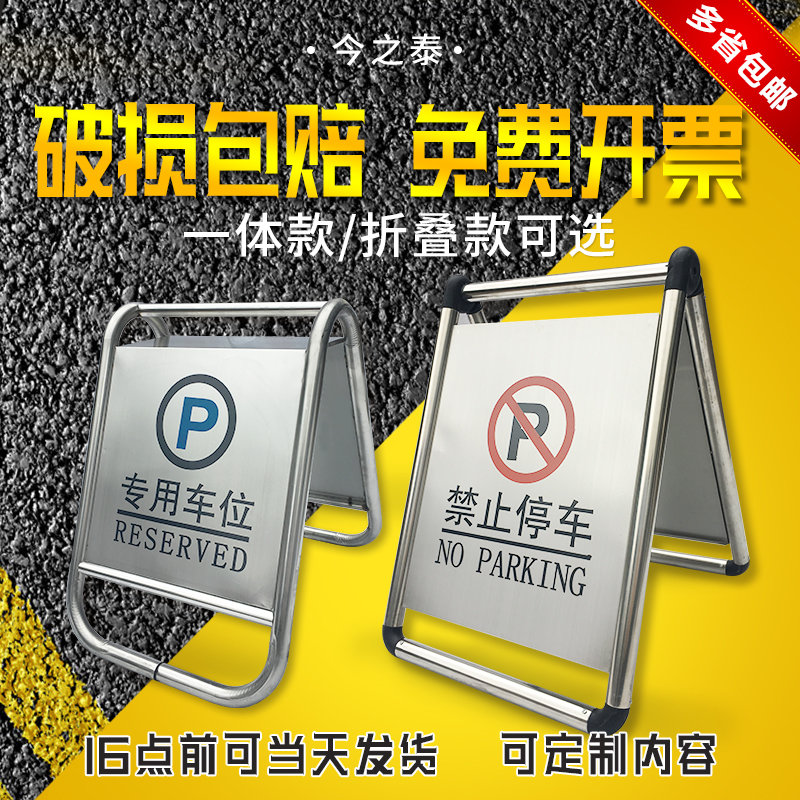 不锈钢新款加厚请勿泊车告A字牌禁止警示牌专用车位停车桩今之泰