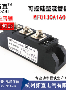 拓直可控硅整流管130A 1600V MFC130-16 MFC130A1600V MFC130A