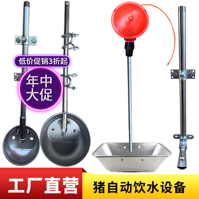 不锈钢猪饮水碗套装 猪用自动饮水器套装 猪饮水管配件养猪场设备