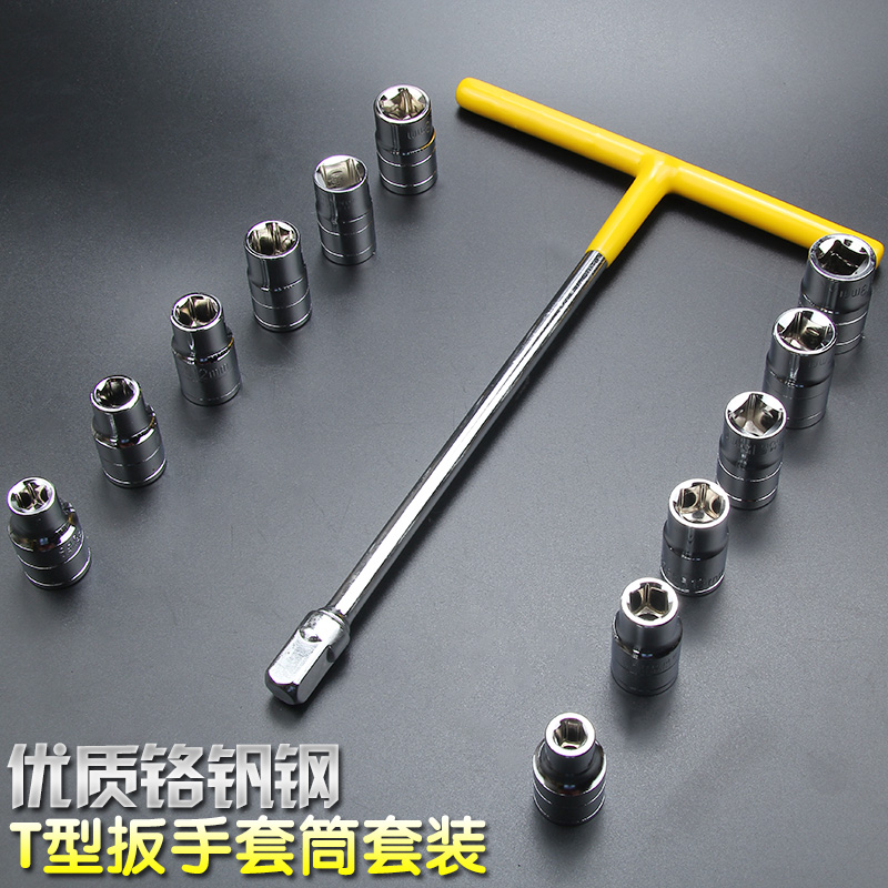 包邮13件1/2系列8-19套筒组套 1/2T型扳手套筒组合套装t型工具