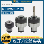 气动攻丝机夹头GT12攻牙扭力过载保护M3 M16快换丝锥夹套防断筒夹