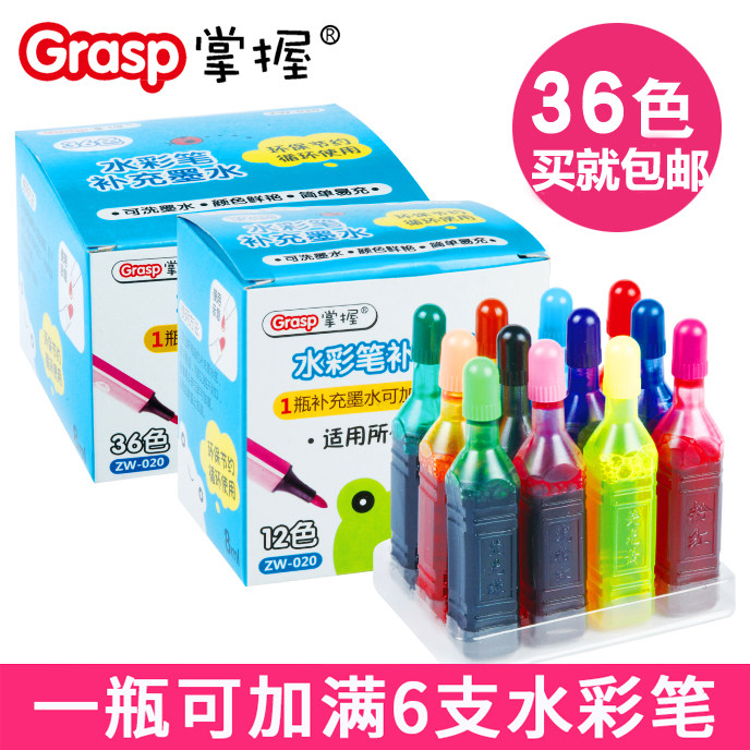 现货速发水彩笔补充墨水12色24色6色彩笔可加墨可水洗大容量喷喷