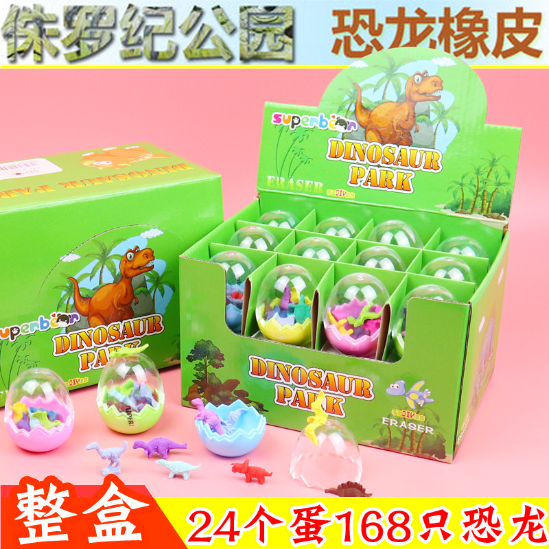 速发品童擦创意可小恐龙蛋玩具扭蛋机球爱学生奖儿幼儿园专用