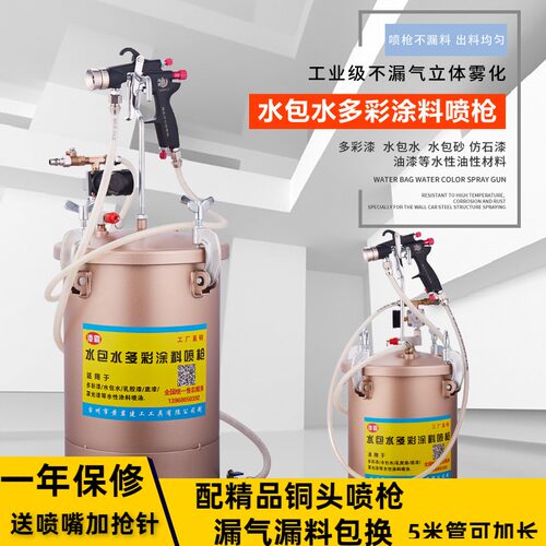 速发15升多彩漆枪砂外墙涂料乳胶漆油漆喷漆喷水包枪喷涂水包水压