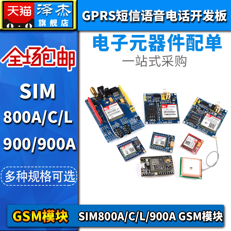 GSM模块GPRS短信语音电话开发板SIM800A/CK/L/900A无线TC35i