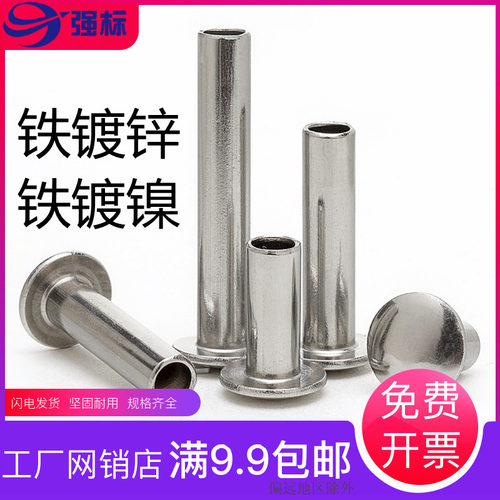 速发半空心铁铆钉5MM扁圆镀半圆元头扁头铁柳丁中空钉冒丁头锌5-1