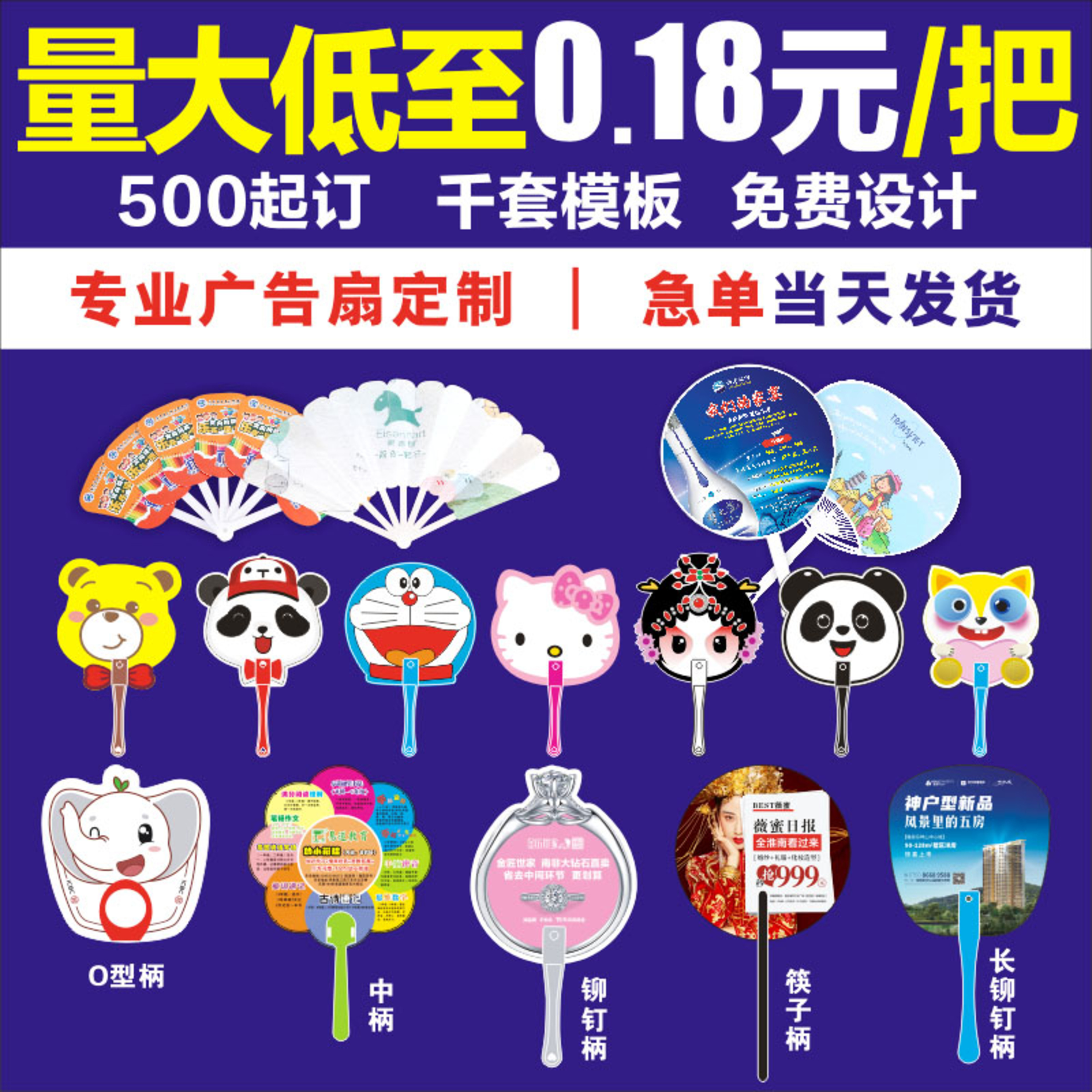 广告扇定制小扇子定做卡通扇订做学校医院宣传单扇礼品七折扇团扇