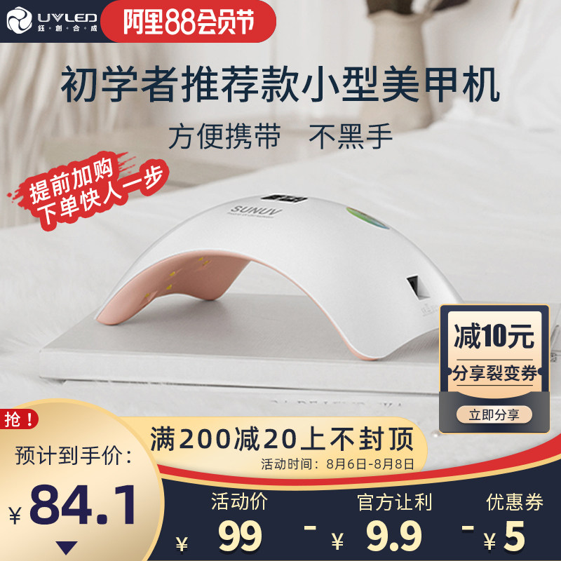 好货钰创合成光疗机美甲灯SUN8速干光疗灯初学者烘干机新手专用指