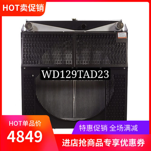 好货WD129TAD23 无动200KW千瓦柴油机发动机发电机组冷却 水箱 散