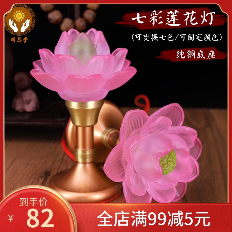 速发纯黄铜七彩莲花灯长明插仿琉璃荷花灯灯电家内室用佛前供灯