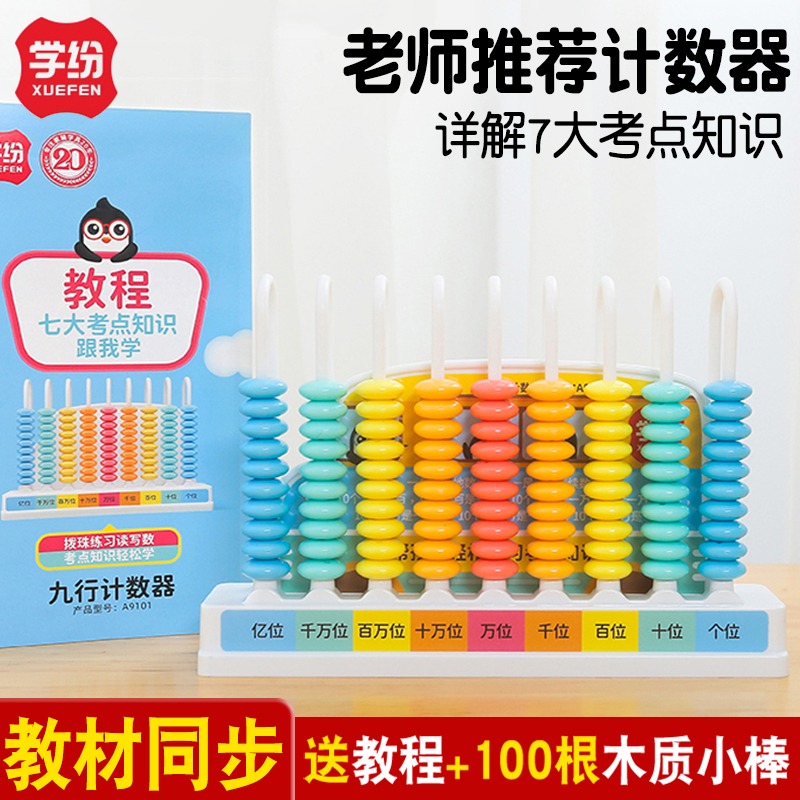 计数器小学一二年级数学加减法教具算术架学具盒算数算珠9行12行