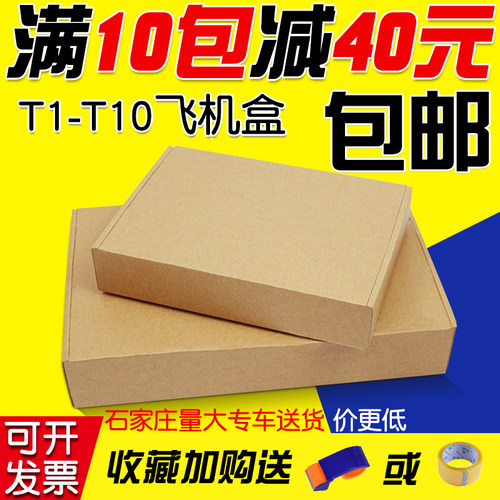 T1T2T3T4T5T6T7T8T9淘宝快递纸箱特硬飞机盒大小包装盒子包邮