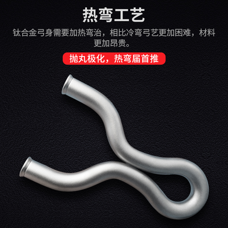 极速14粗TC21手工冷弯传统S反曲钛合金飞虎P叉龅牙大撑头过顶扁皮