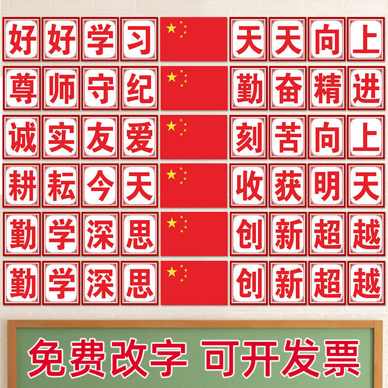 速发教室装饰标语小学班级文化布置大字贴纸国旗方板上墙励志文字
