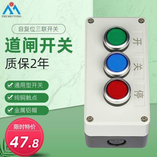 好货道闸无线台控手动开关三联线控按钮卷闸门电动门自复位点动开