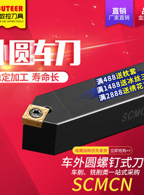 速发数控刀杆50度车圆外刀SCMC0212H0/1616H0/2021K0锐角车床刀具