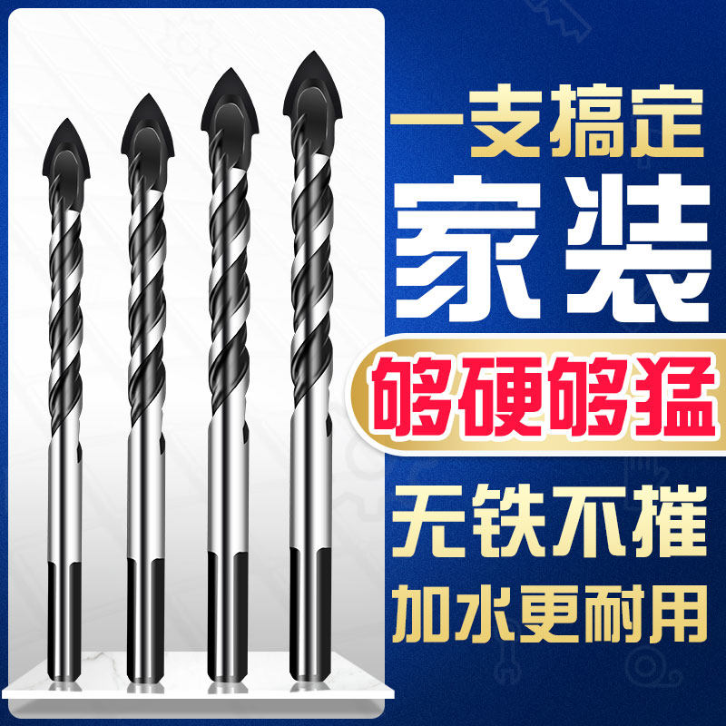 速发多功能瓷砖璃玻墙面钻头三角钻合金钻头瓷砖头钻混凝土水泥钻