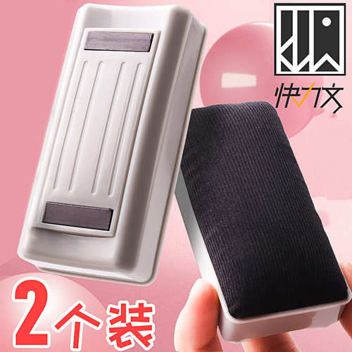 速发2支装快力文白水擦黑板擦儿童黑板刷擦磁性白板刷师尘白班板