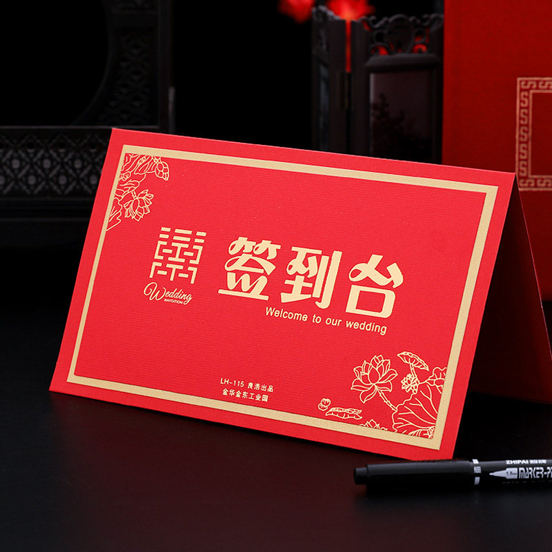 速发结婚签到婚摆件婚礼喜置装饰台庆用品大全个性创意结婚布字席