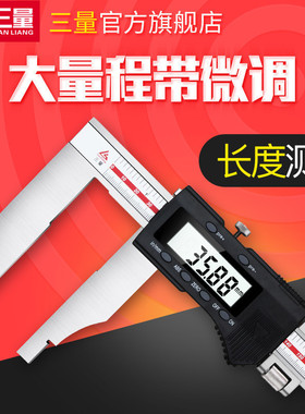 速发三量大量程电子数显游标卡尺0-5000600-100-mm1.5米2米加长爪