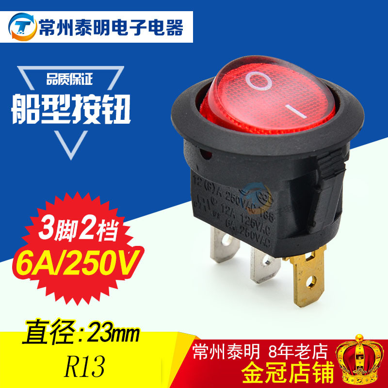 按键开关 电源开关3脚2档 红色圆形翘板开关12A船型开关KCD1-105