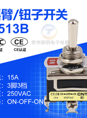 CNTD昌得小型电源钮子开关摇杆拨动三脚三档C513B摇臂12mm孔15A