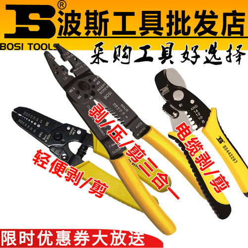 现货速发波斯多功能剥线钳电缆剥线压线电工剪剥电线皮钳子剪拔线