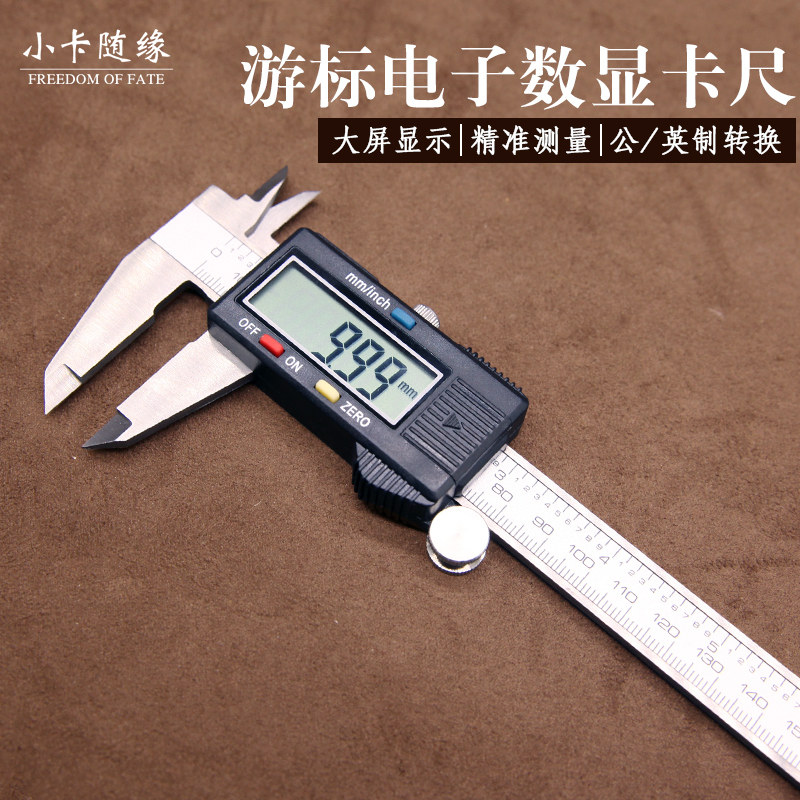 速发文玩工具数尺不锈钢卡显游标尺子测量佛珠工业级屏准0.01电子