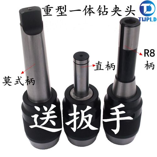 一体式钻夹头 C20直柄自紧钻夹头 R8自紧钻夹头 锥柄莫式钻夹头